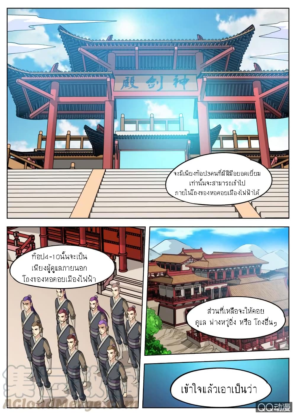 Greatest Sword Immortal page 11