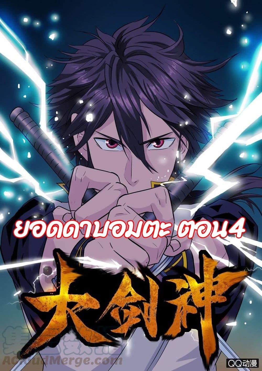 Greatest Sword Immortal page 1