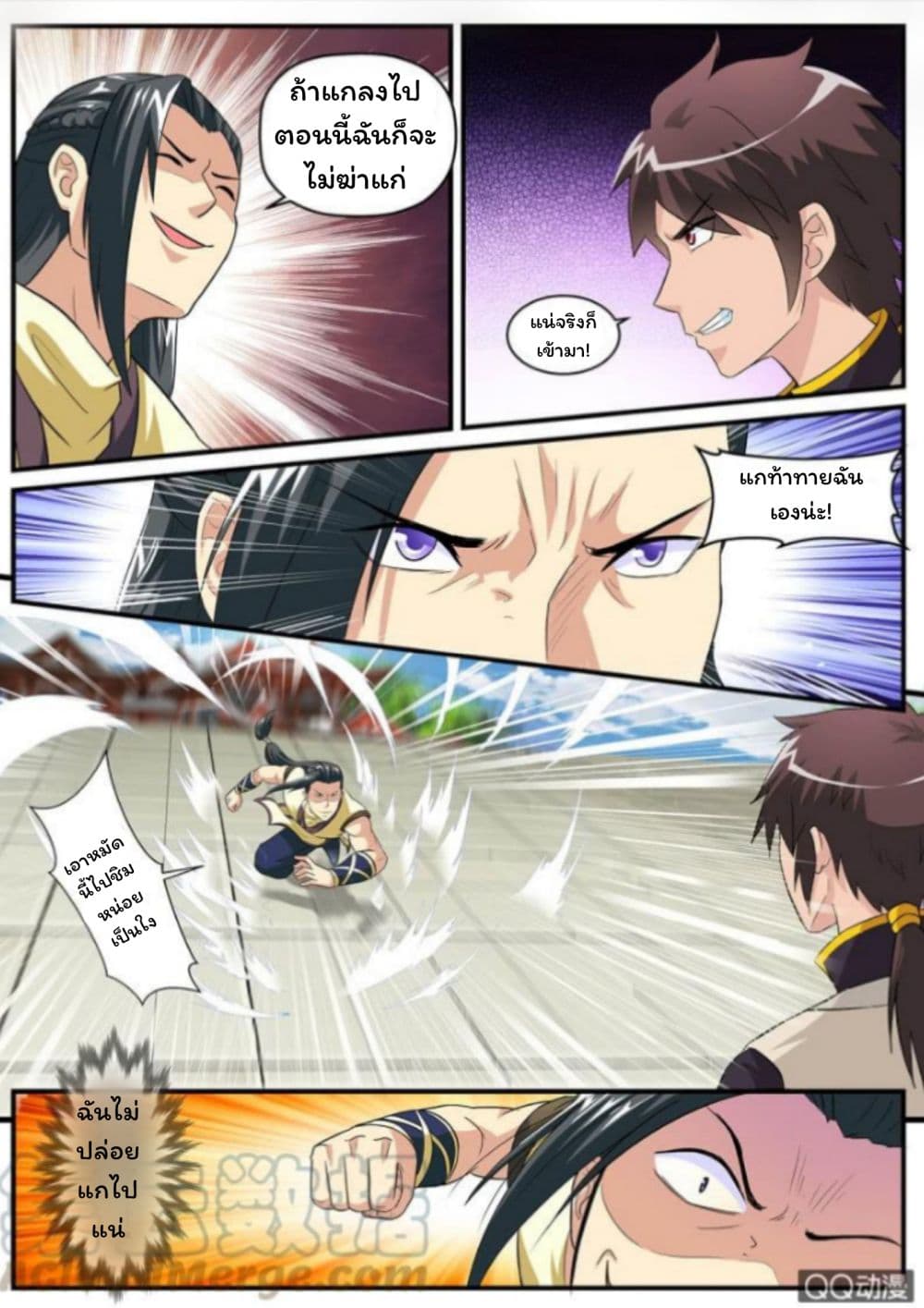 Greatest Sword Immortal page 2