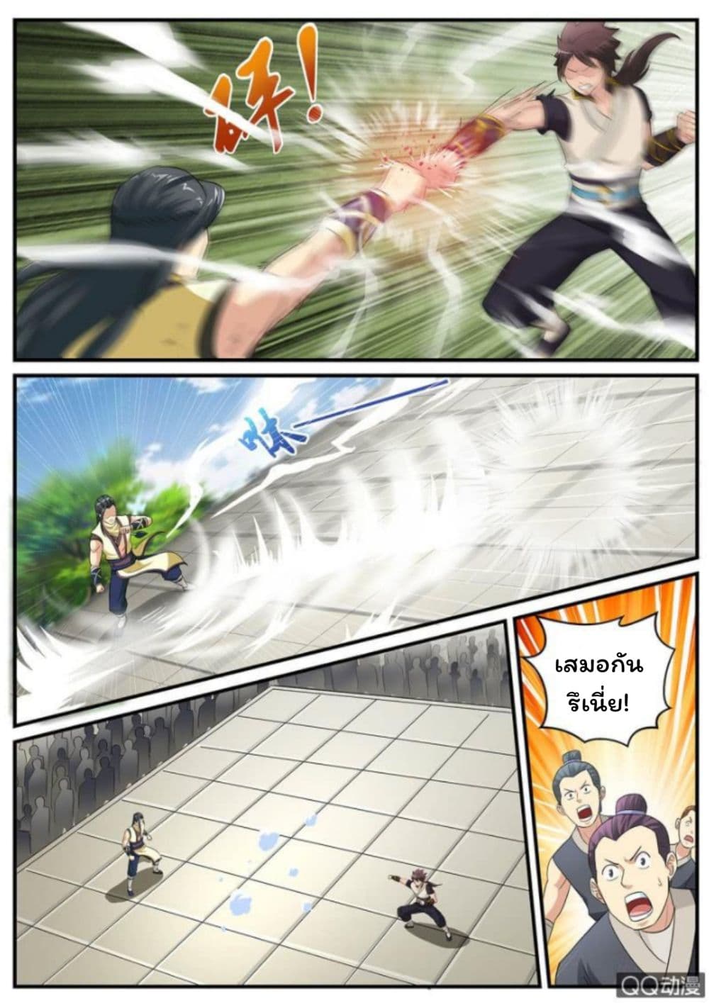 Greatest Sword Immortal page 3