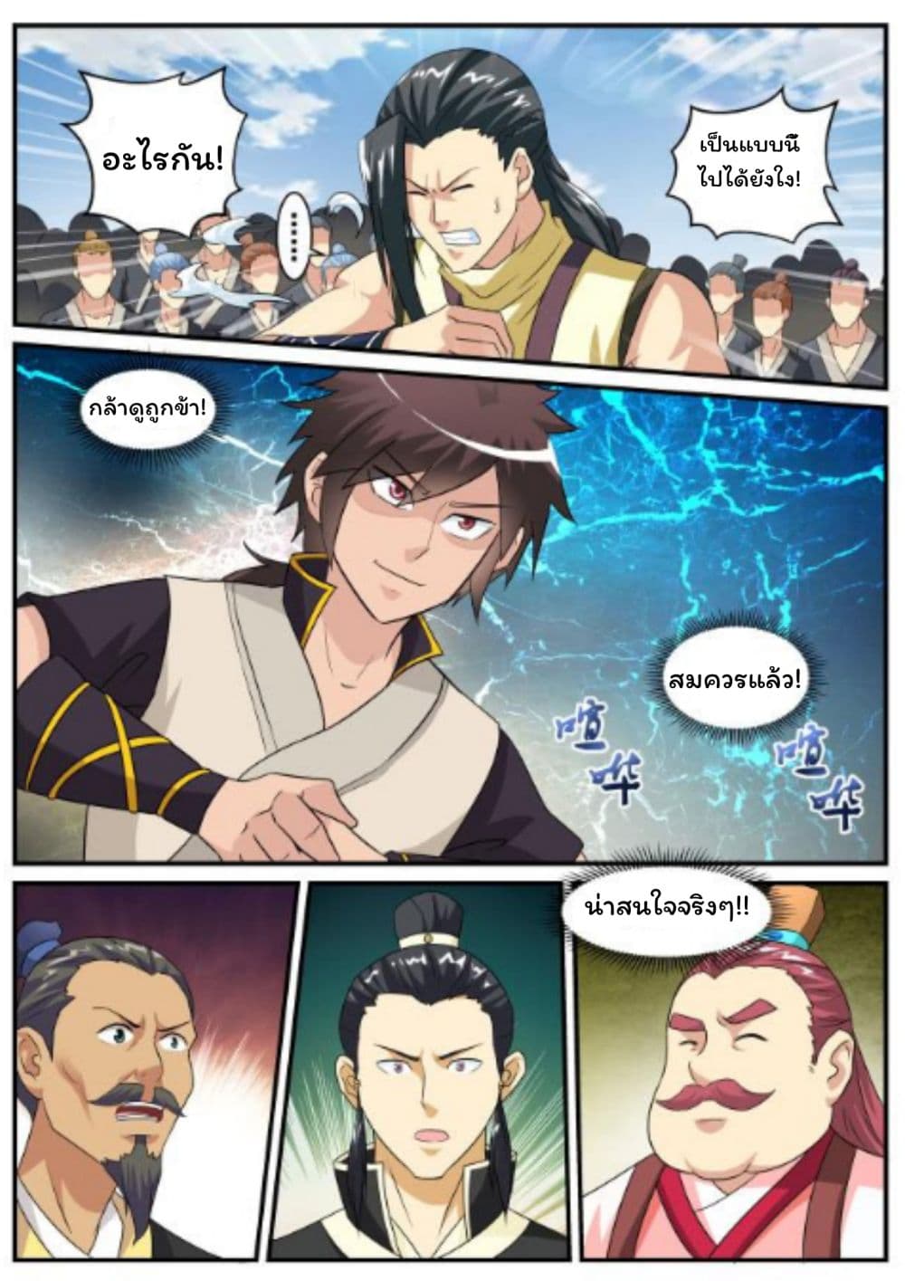 Greatest Sword Immortal page 4