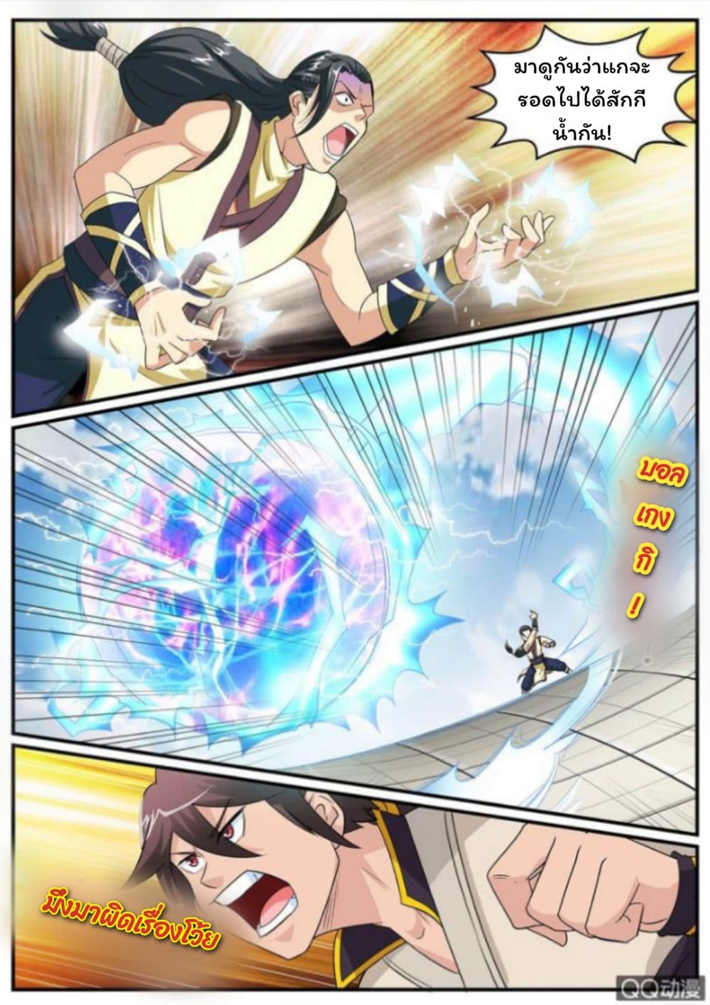 Greatest Sword Immortal page 5