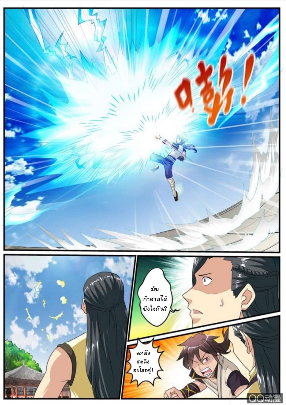 Greatest Sword Immortal page 6