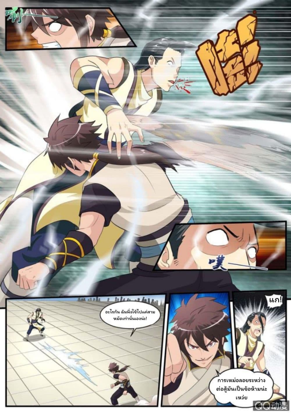 Greatest Sword Immortal page 7