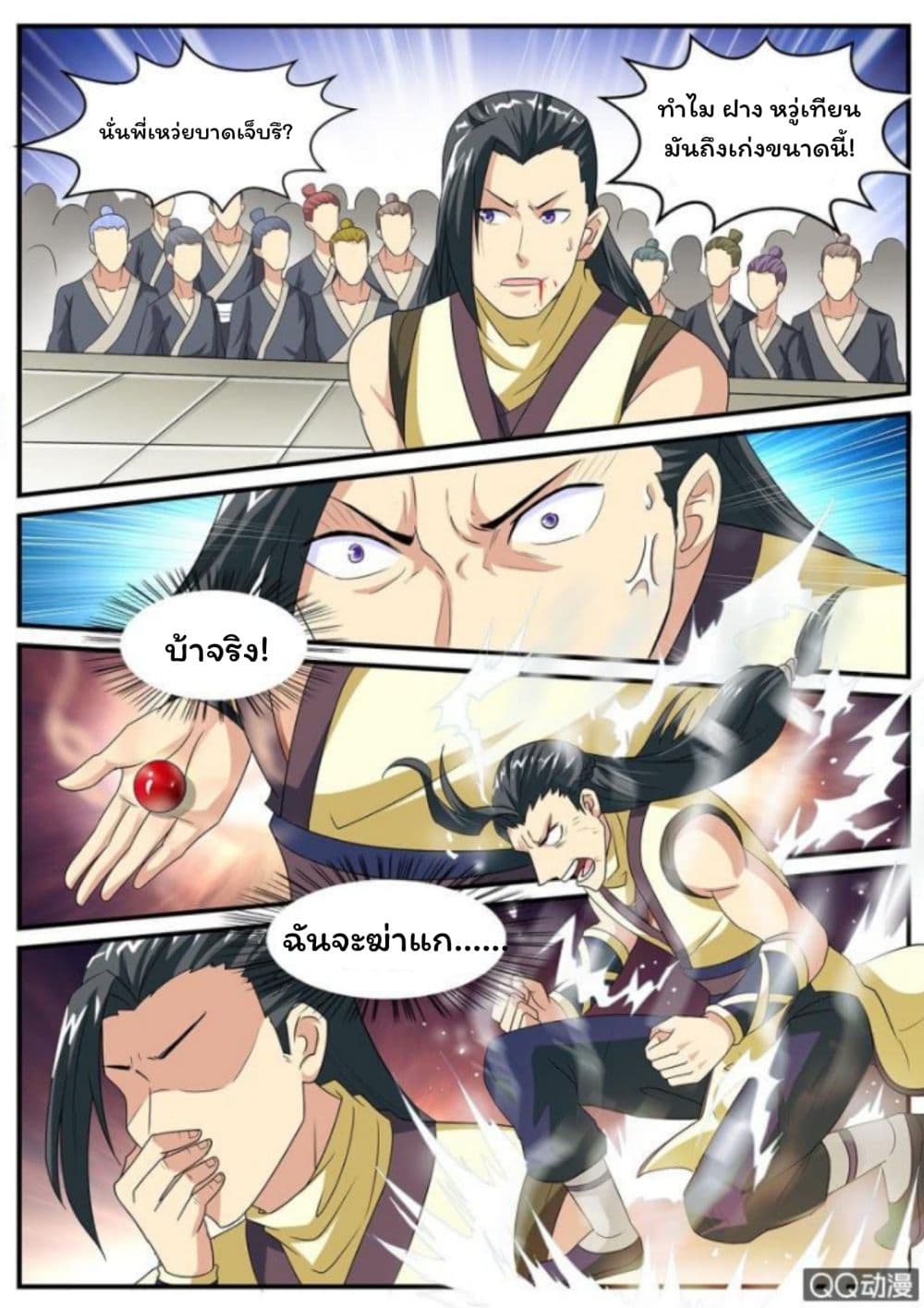 Greatest Sword Immortal page 8