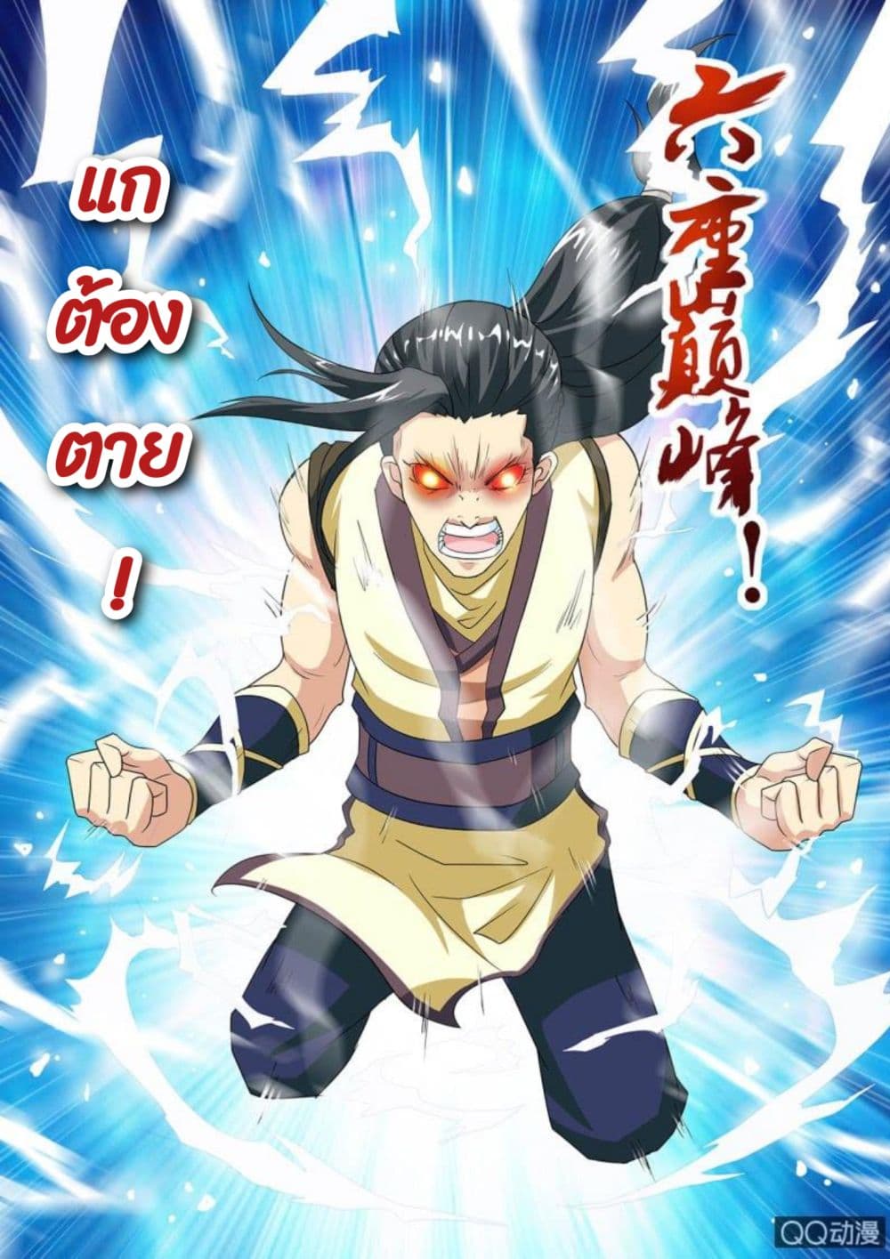 Greatest Sword Immortal page 9