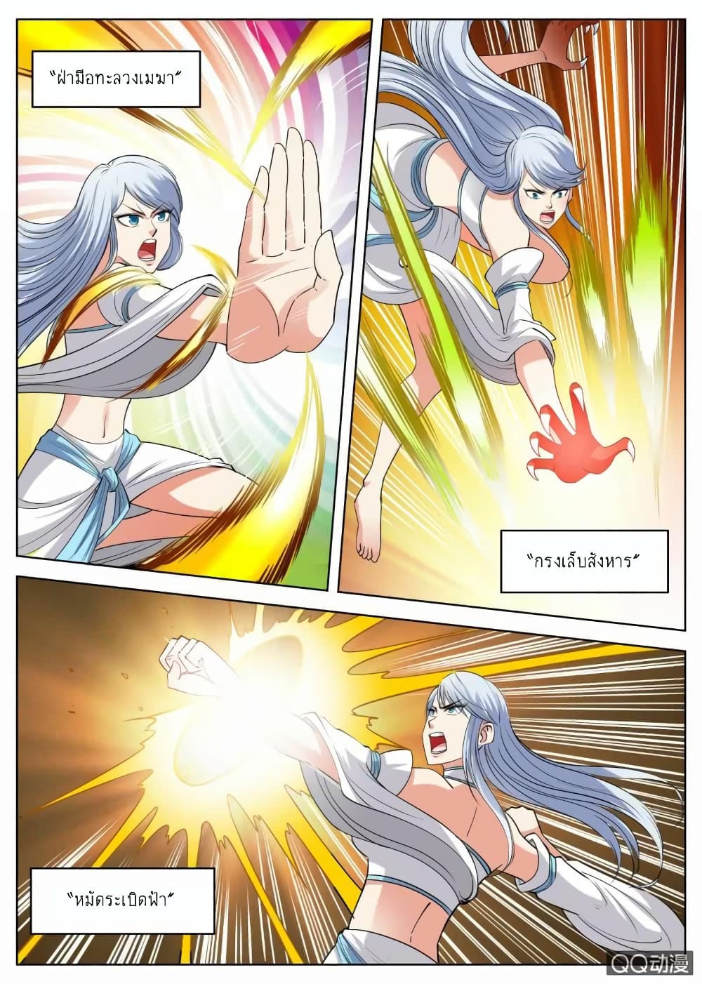 Greatest Sword Immortal page 2
