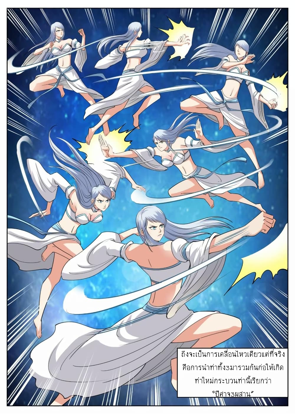 Greatest Sword Immortal page 3