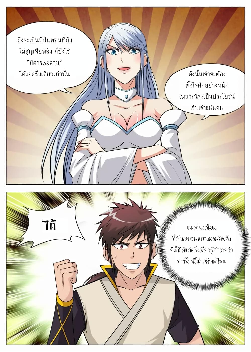 Greatest Sword Immortal page 4