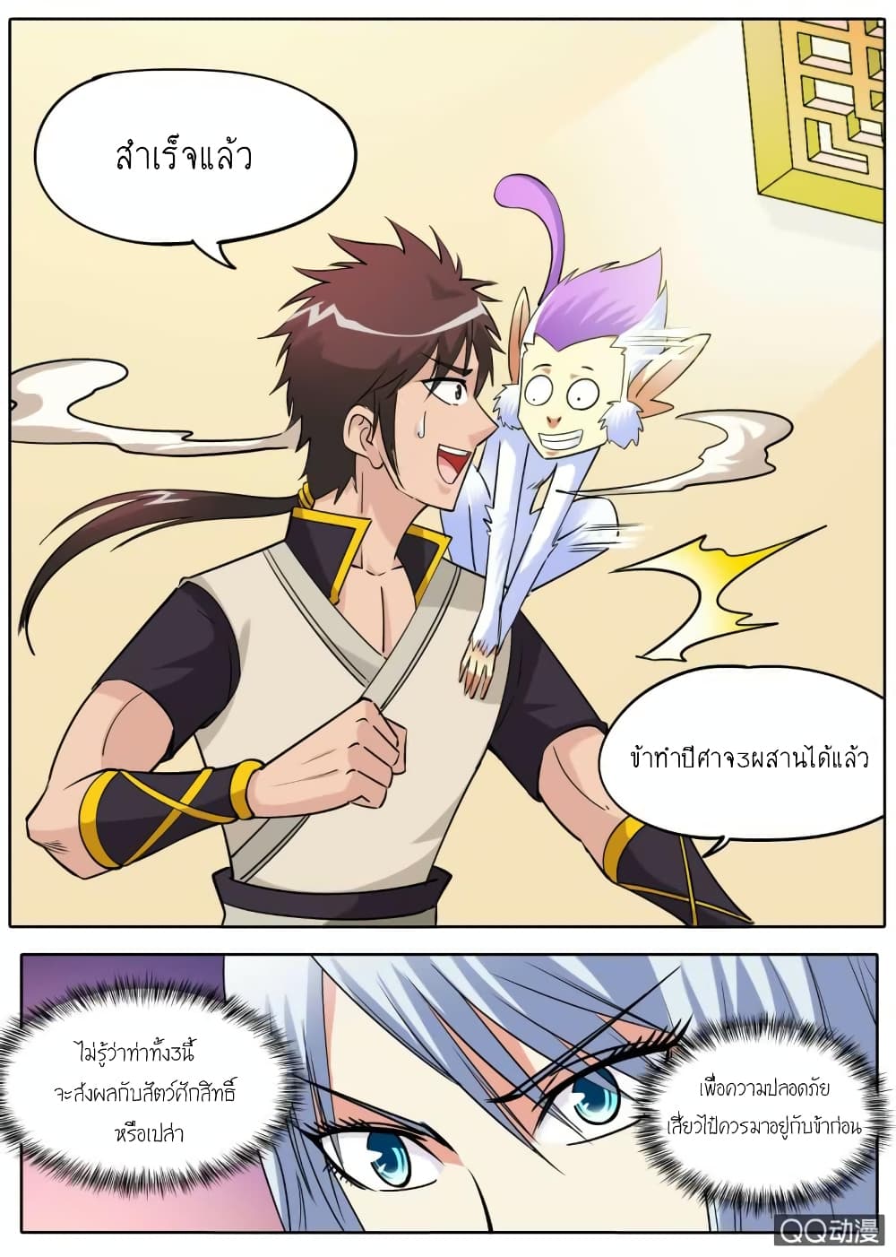 Greatest Sword Immortal page 9