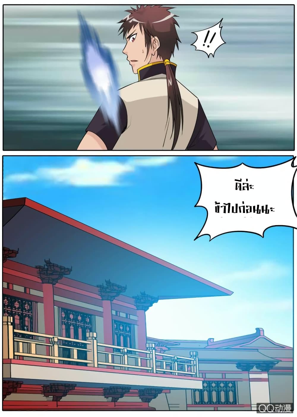 Greatest Sword Immortal page 10