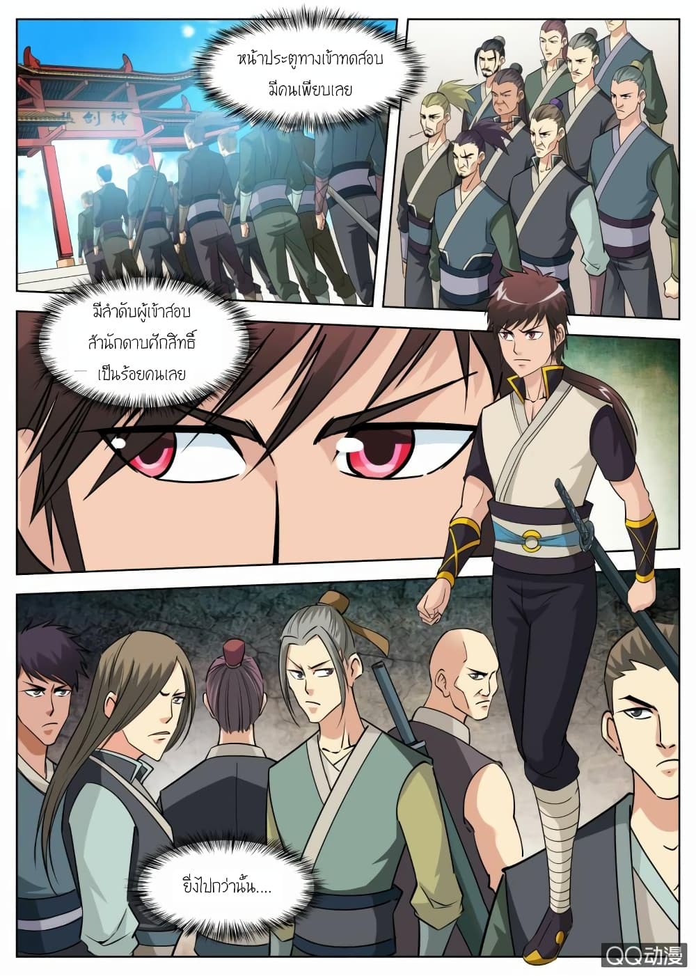 Greatest Sword Immortal page 12