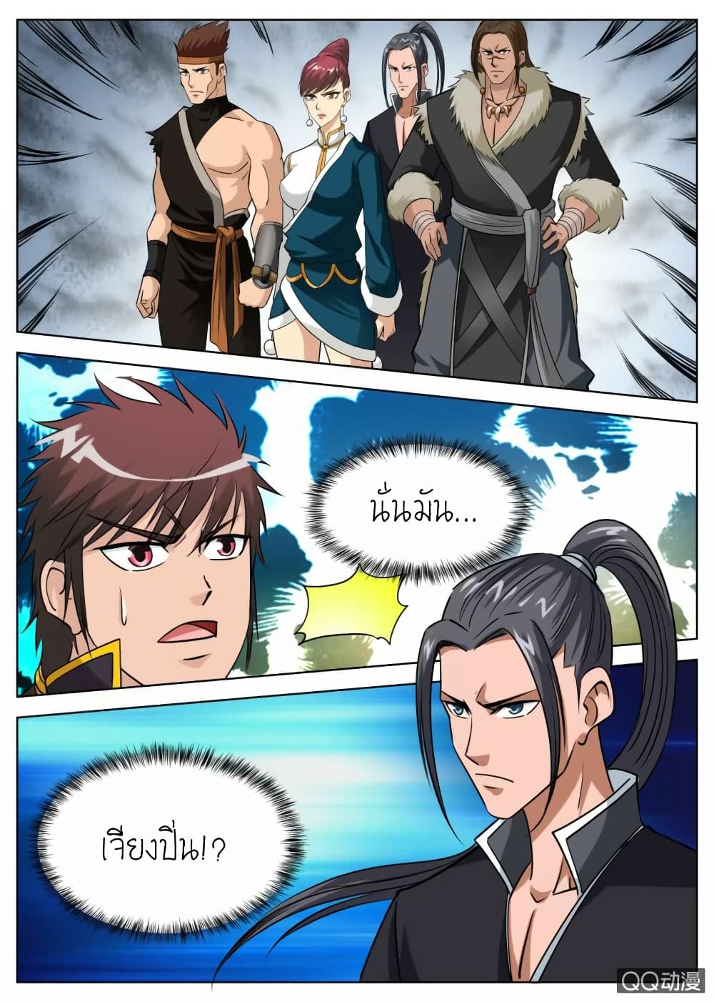 Greatest Sword Immortal page 15