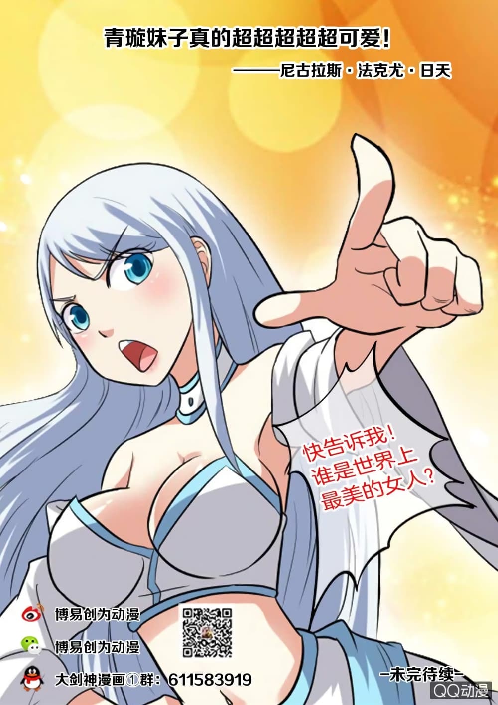 Greatest Sword Immortal page 16