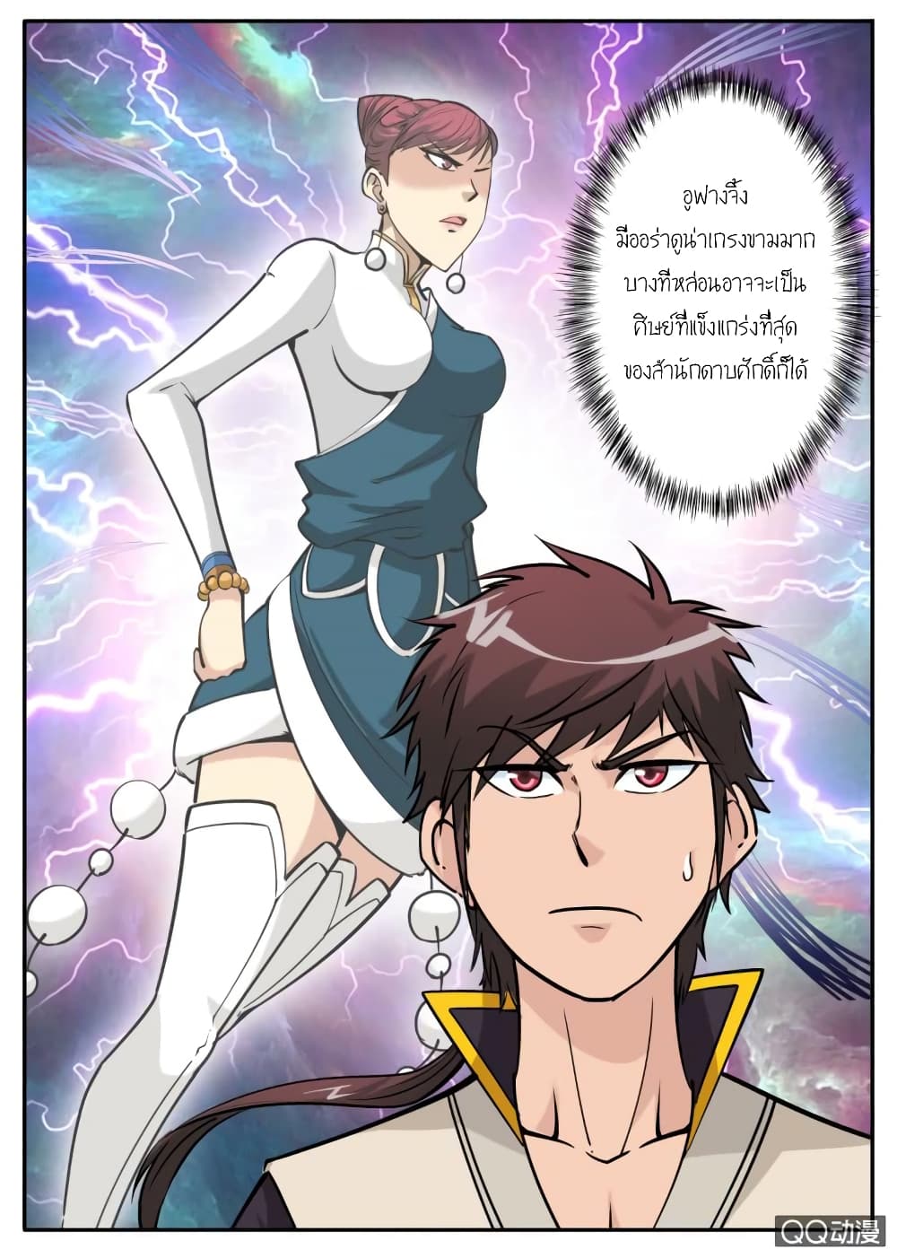 Greatest Sword Immortal page 3