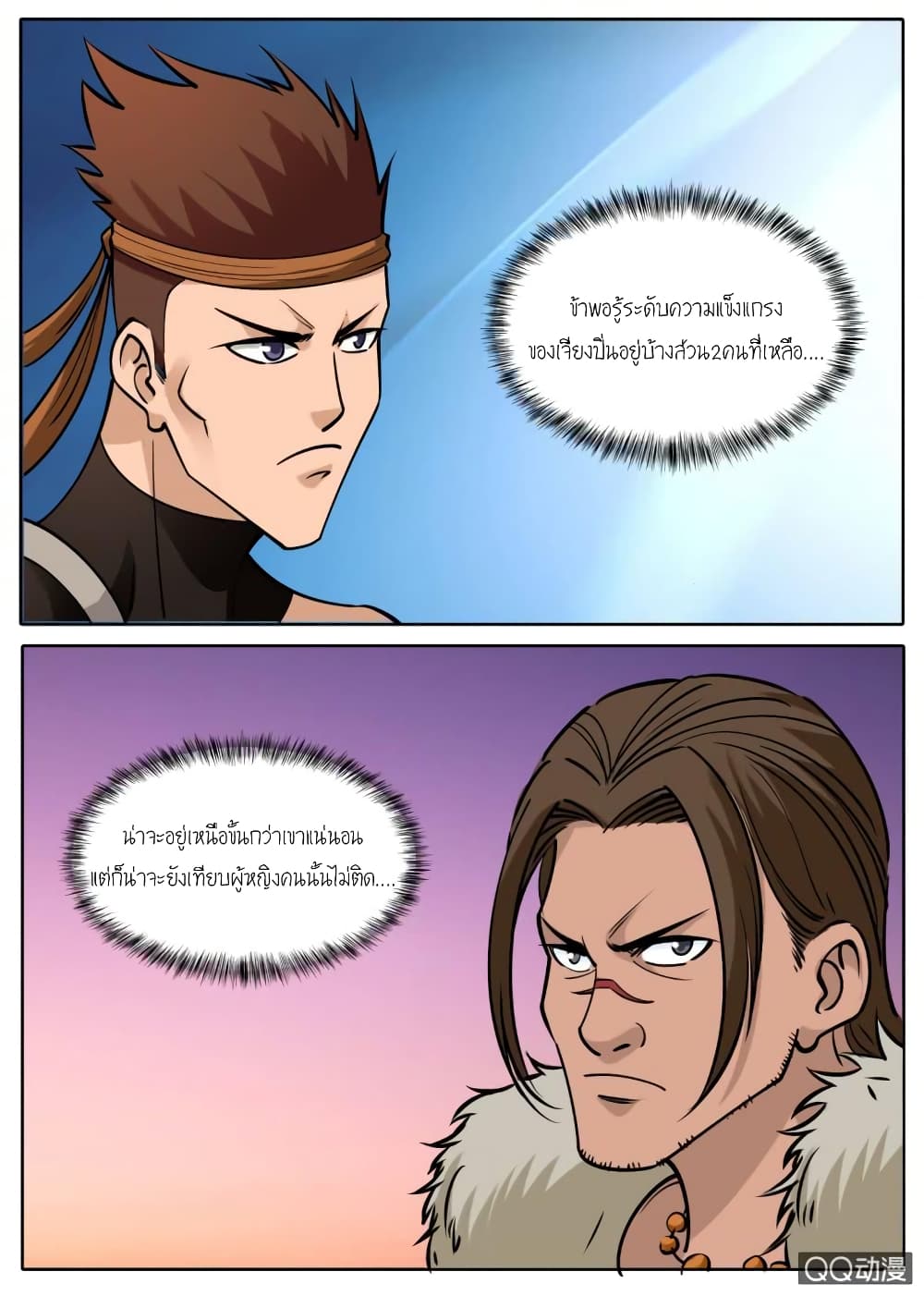 Greatest Sword Immortal page 4