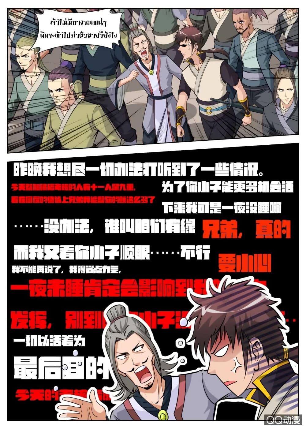 Greatest Sword Immortal page 6