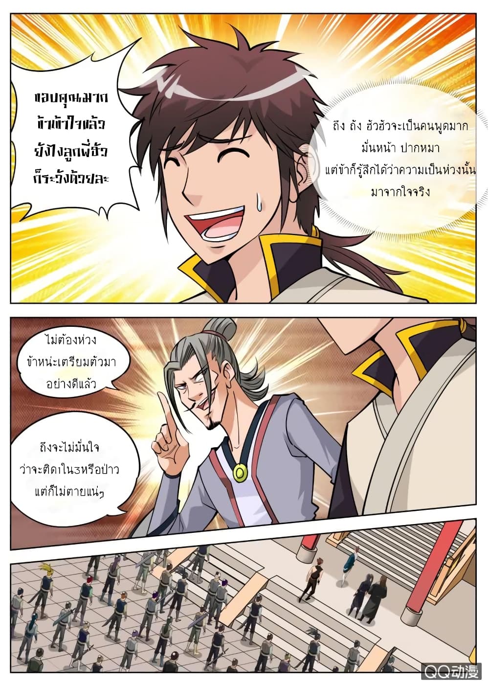 Greatest Sword Immortal page 7
