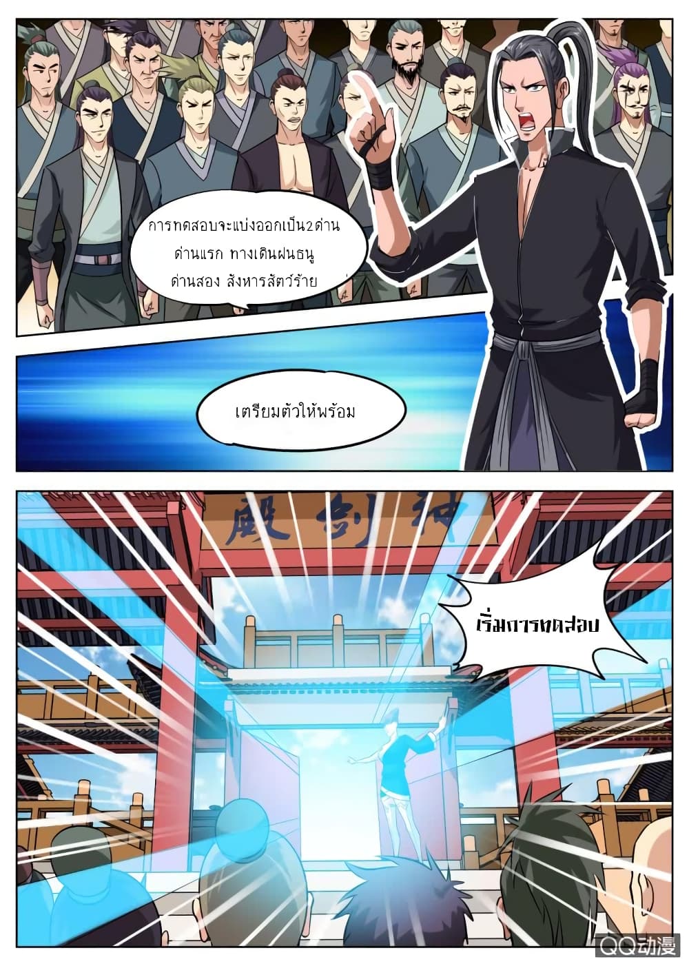 Greatest Sword Immortal page 8