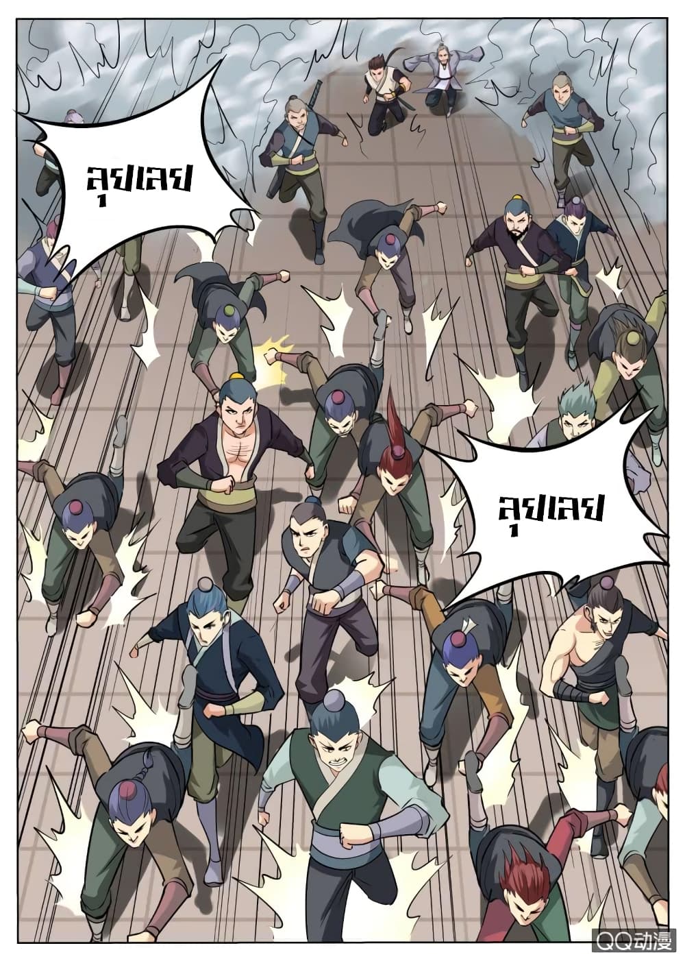 Greatest Sword Immortal page 9