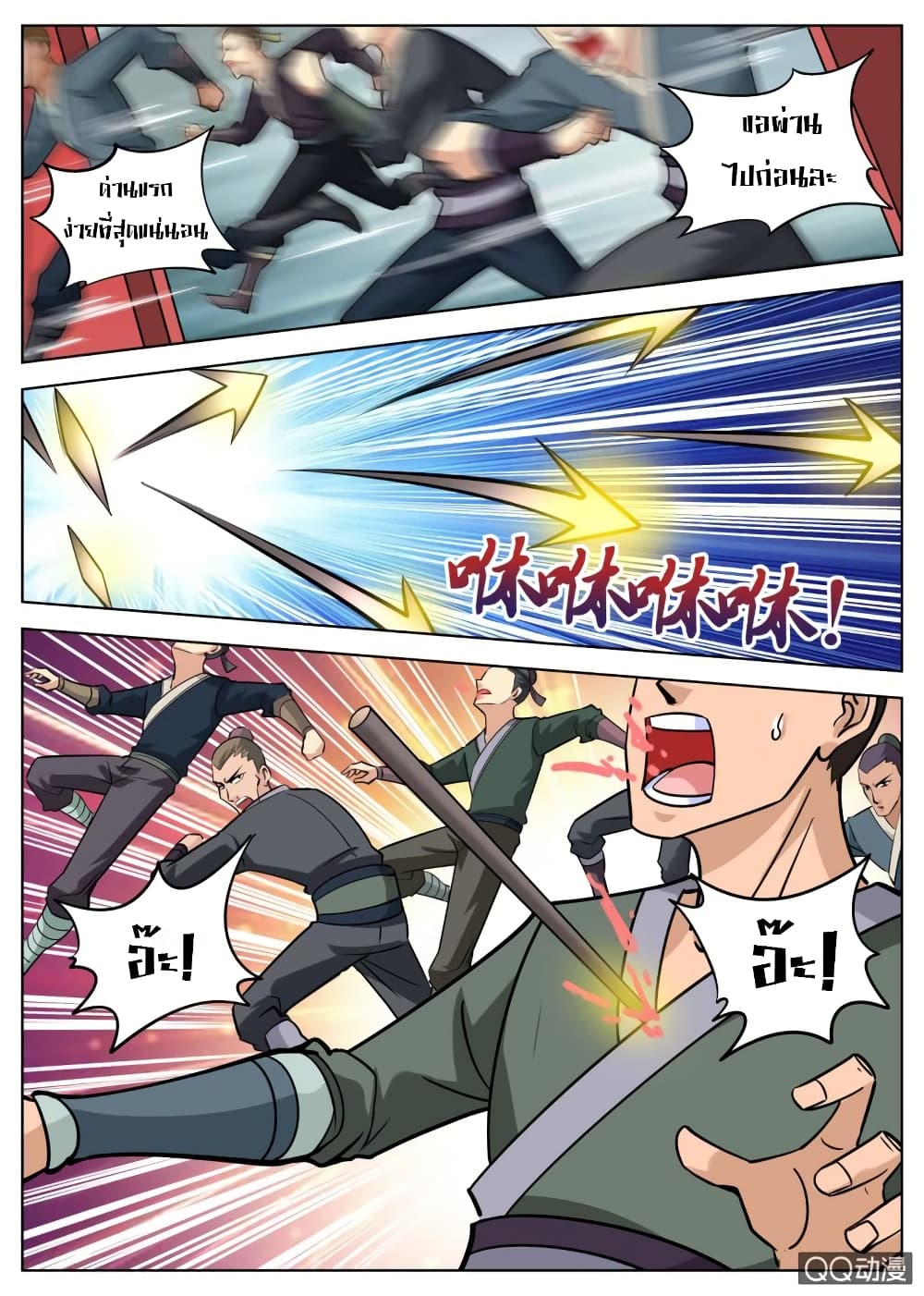 Greatest Sword Immortal page 10