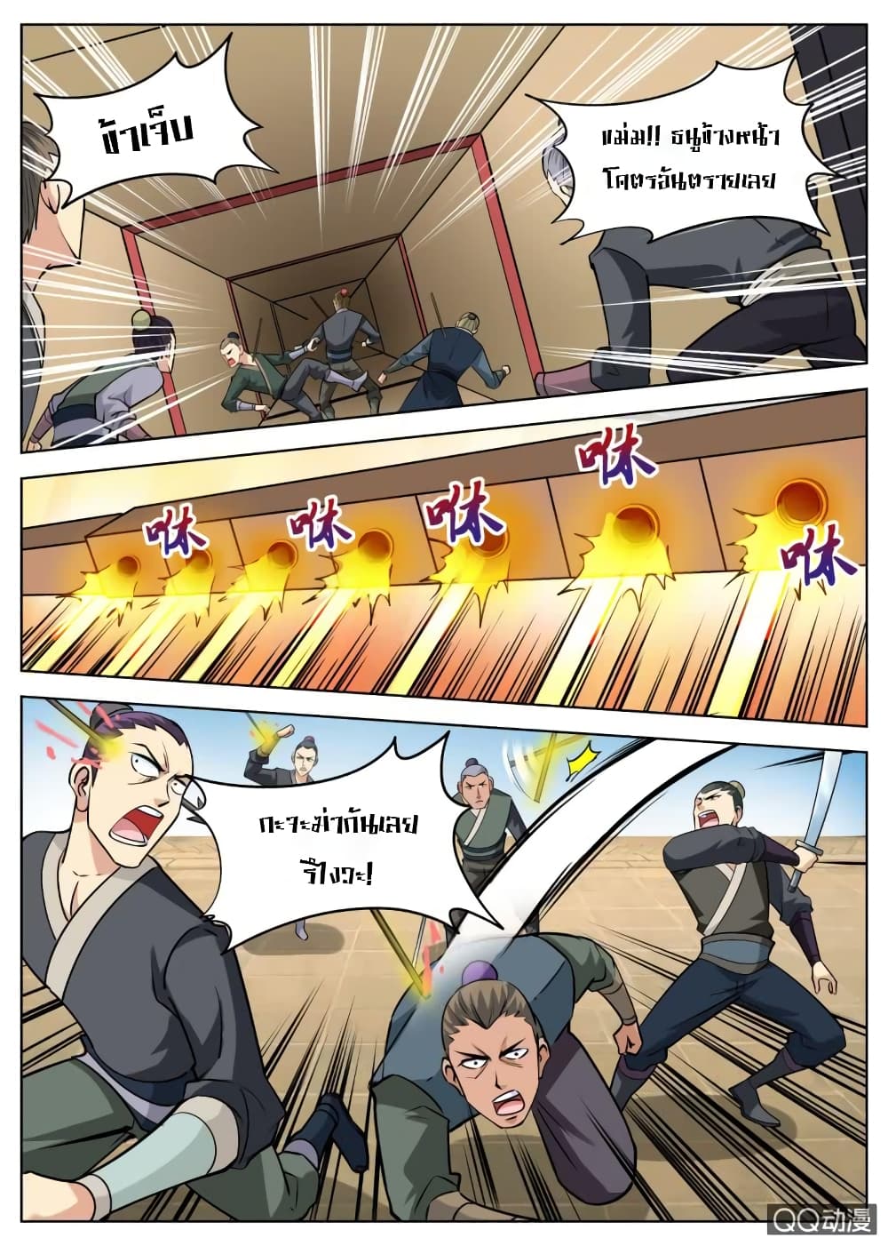 Greatest Sword Immortal page 11
