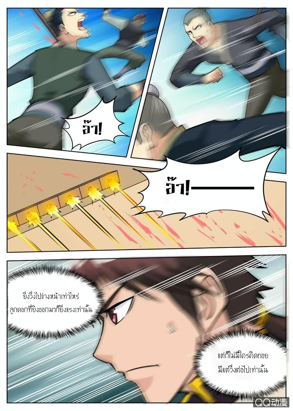 Greatest Sword Immortal page 13