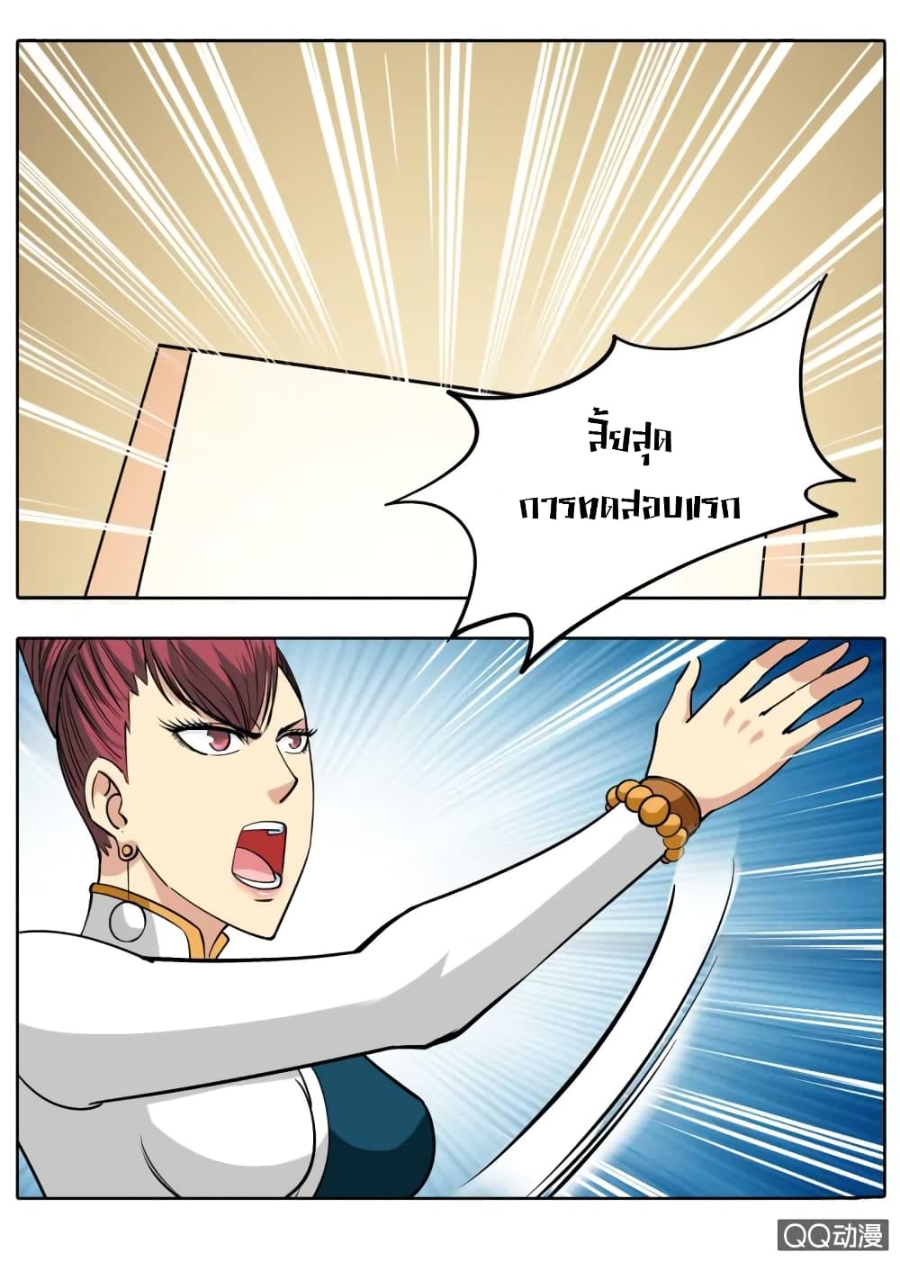 Greatest Sword Immortal page 14
