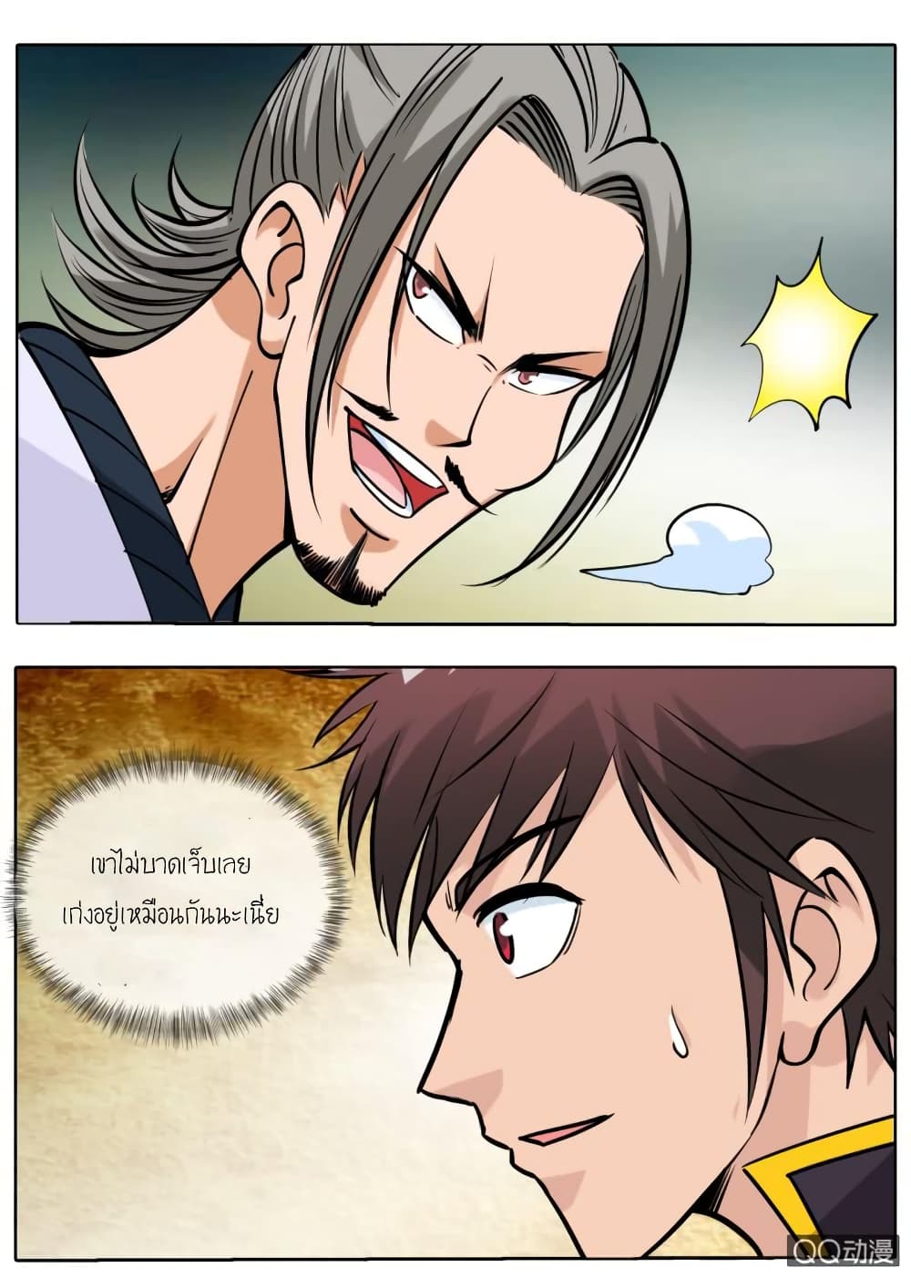 Greatest Sword Immortal page 16