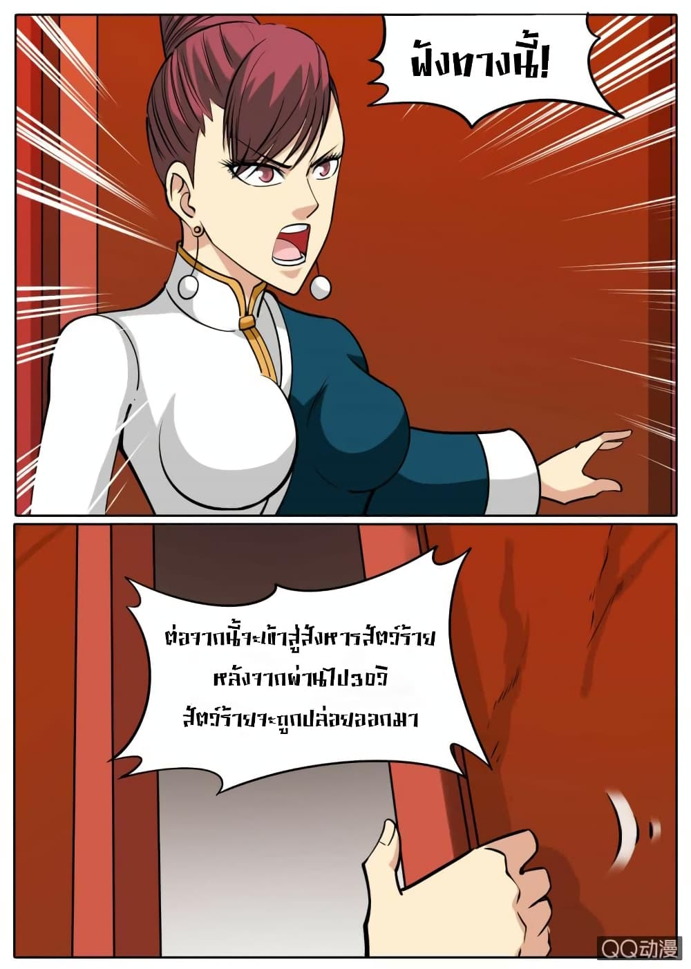 Greatest Sword Immortal page 17