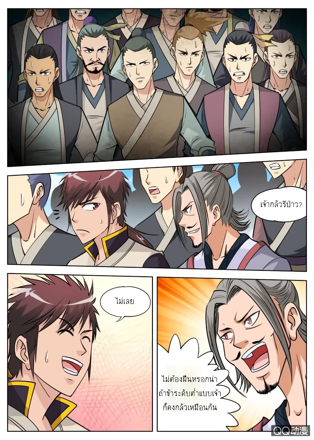 Greatest Sword Immortal page 19