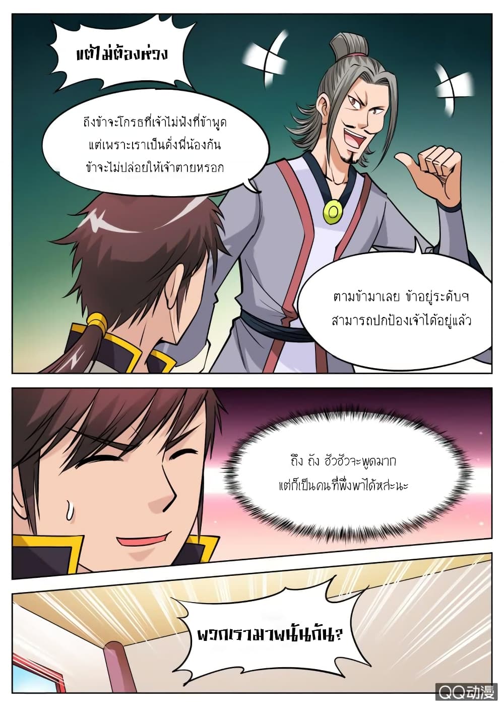 Greatest Sword Immortal page 20
