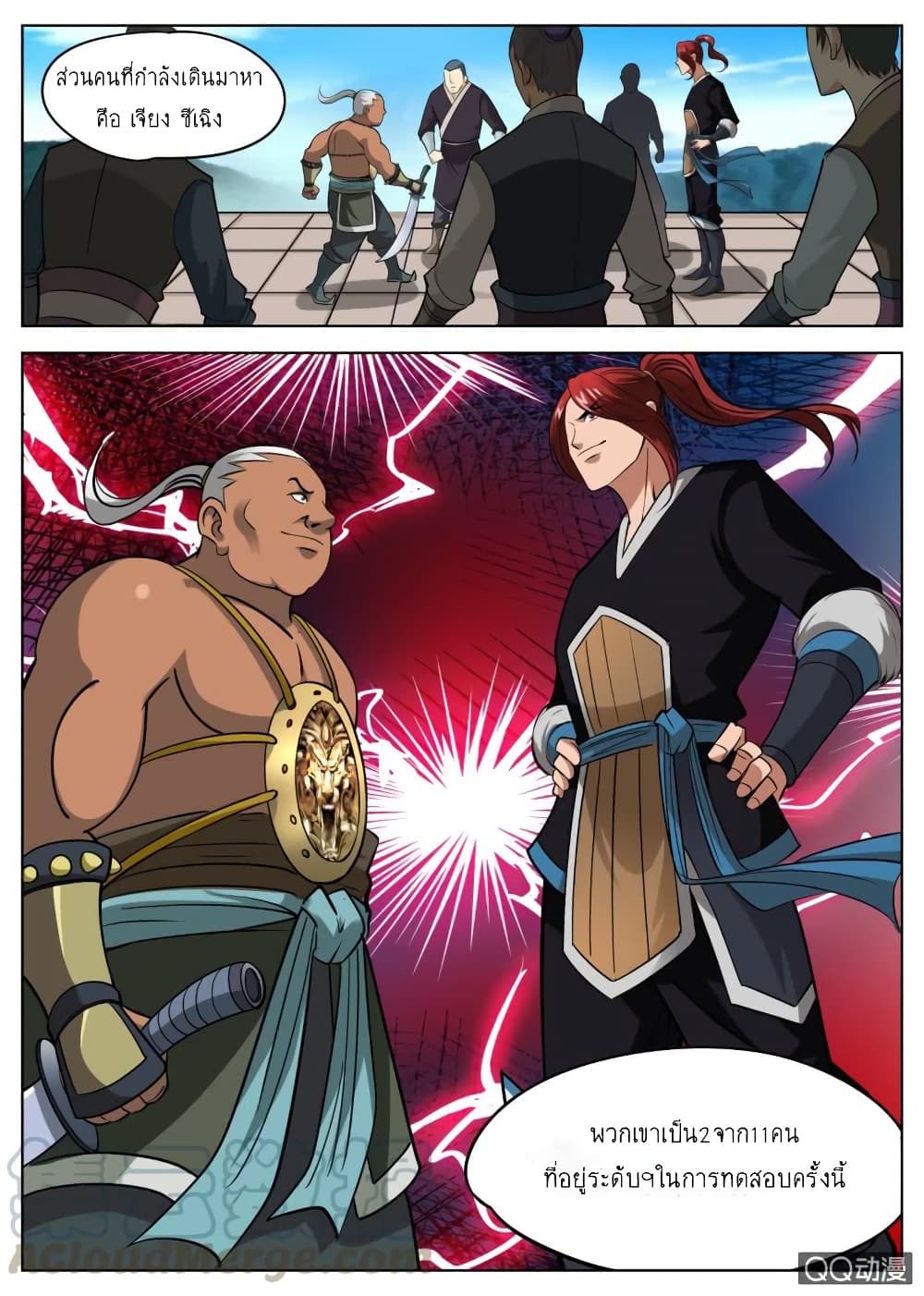 Greatest Sword Immortal page 22