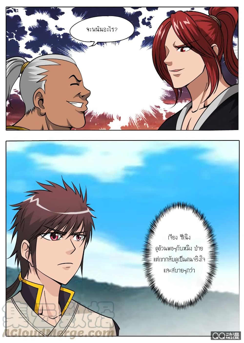 Greatest Sword Immortal page 2