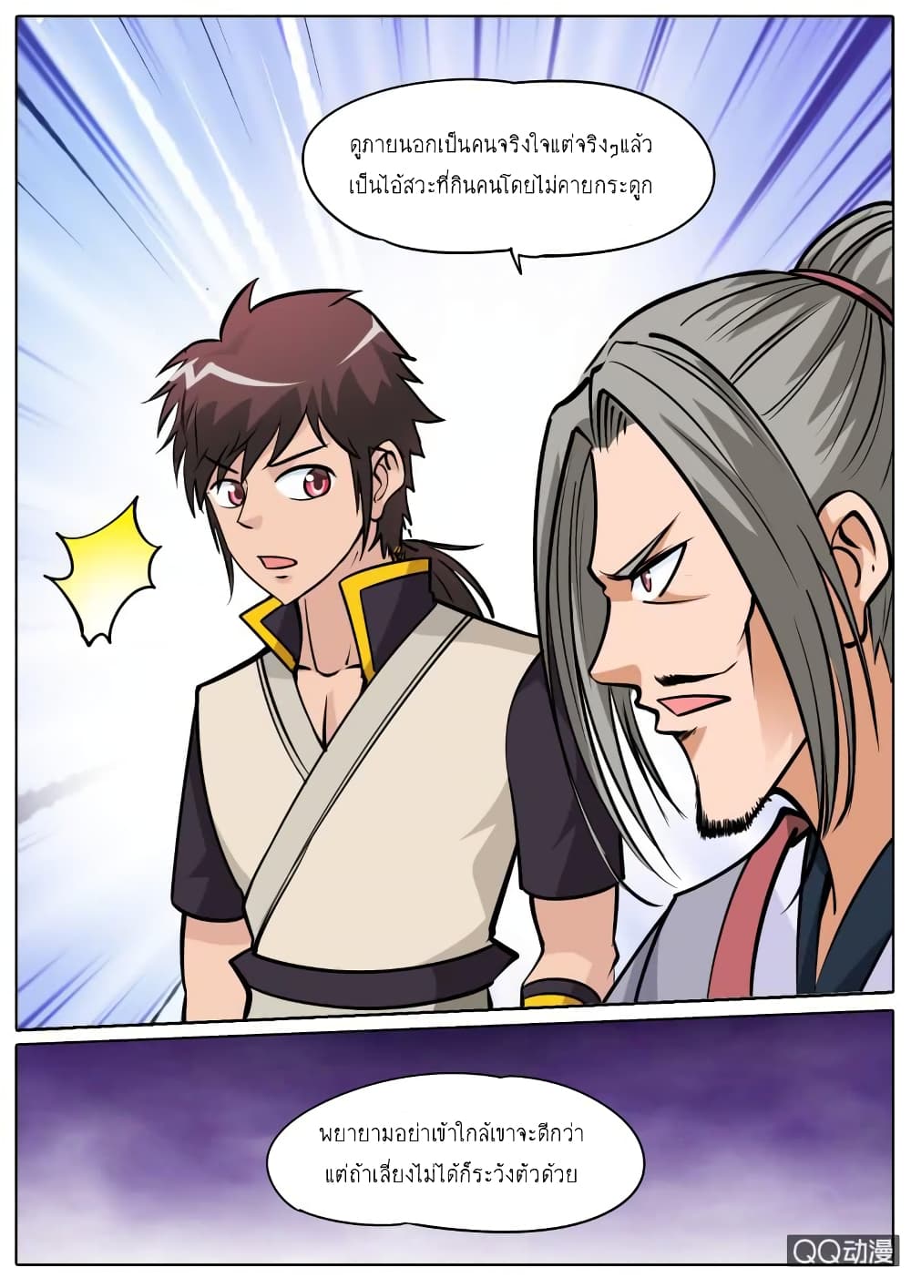 Greatest Sword Immortal page 3