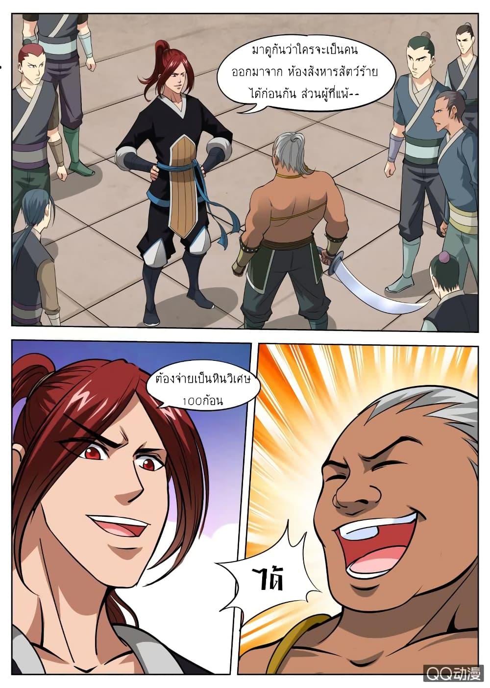 Greatest Sword Immortal page 4
