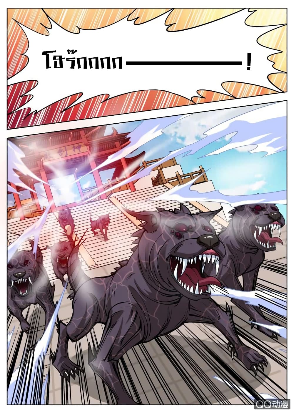 Greatest Sword Immortal page 5