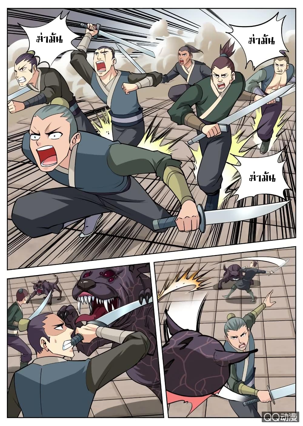 Greatest Sword Immortal page 6