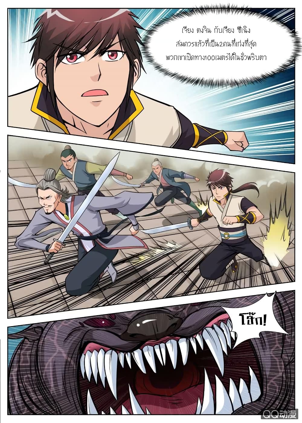 Greatest Sword Immortal page 8