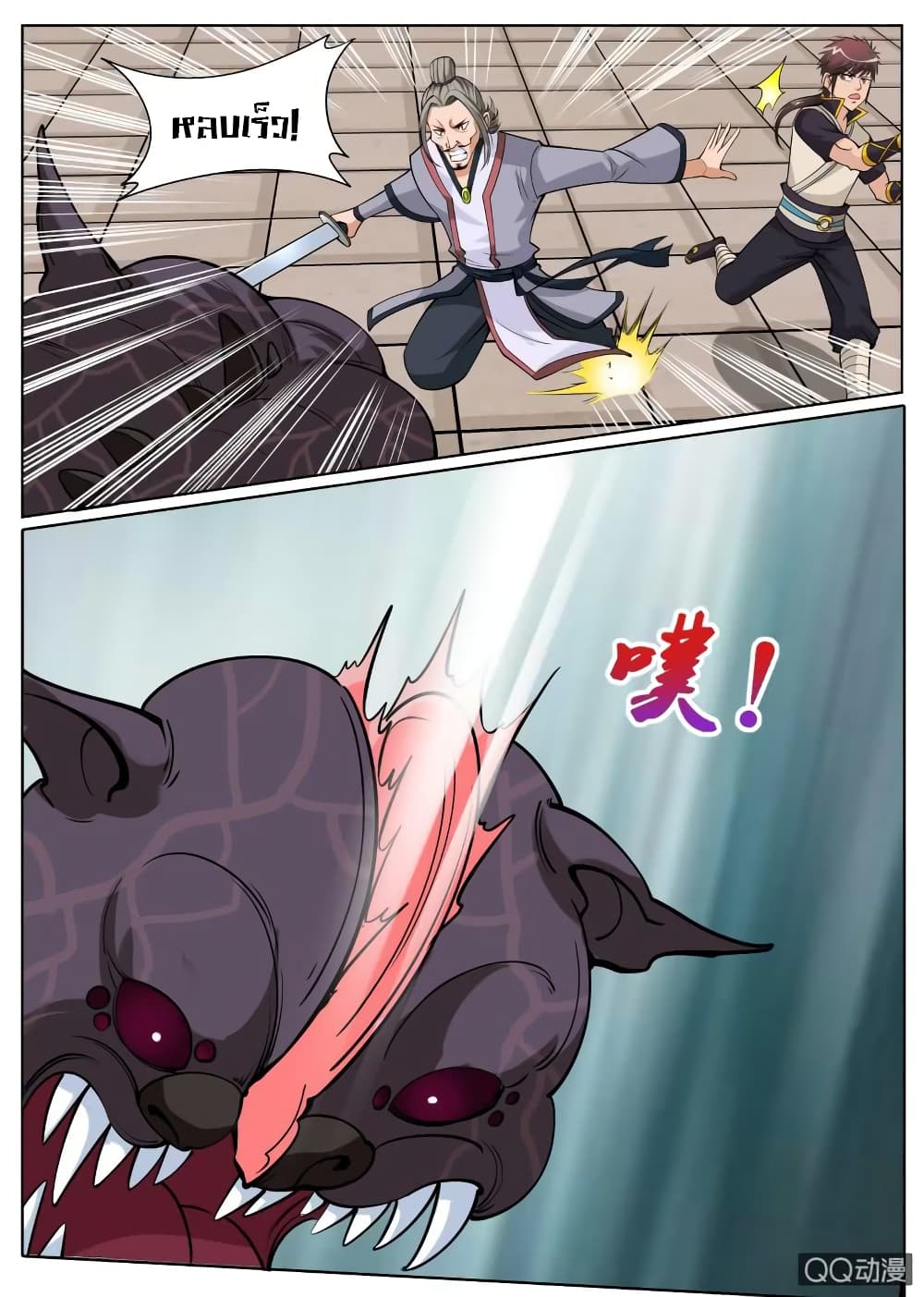 Greatest Sword Immortal page 9