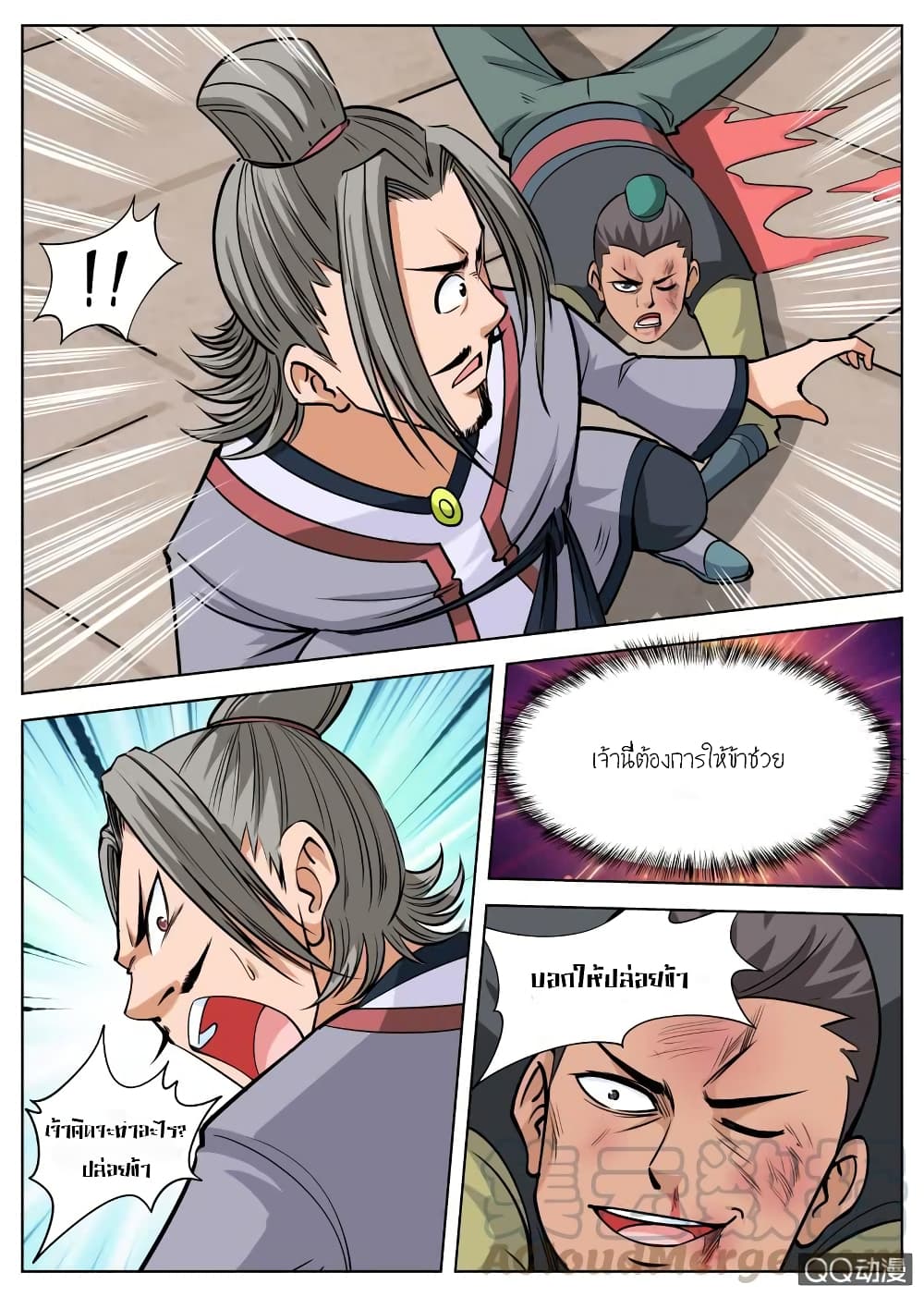 Greatest Sword Immortal page 12