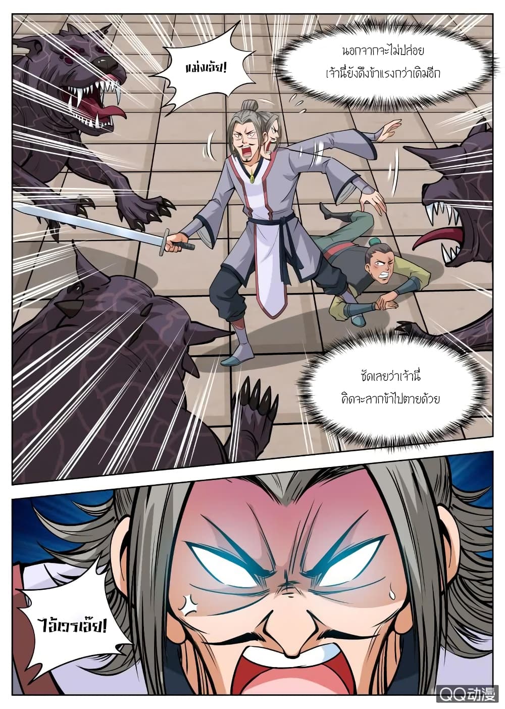 Greatest Sword Immortal page 13