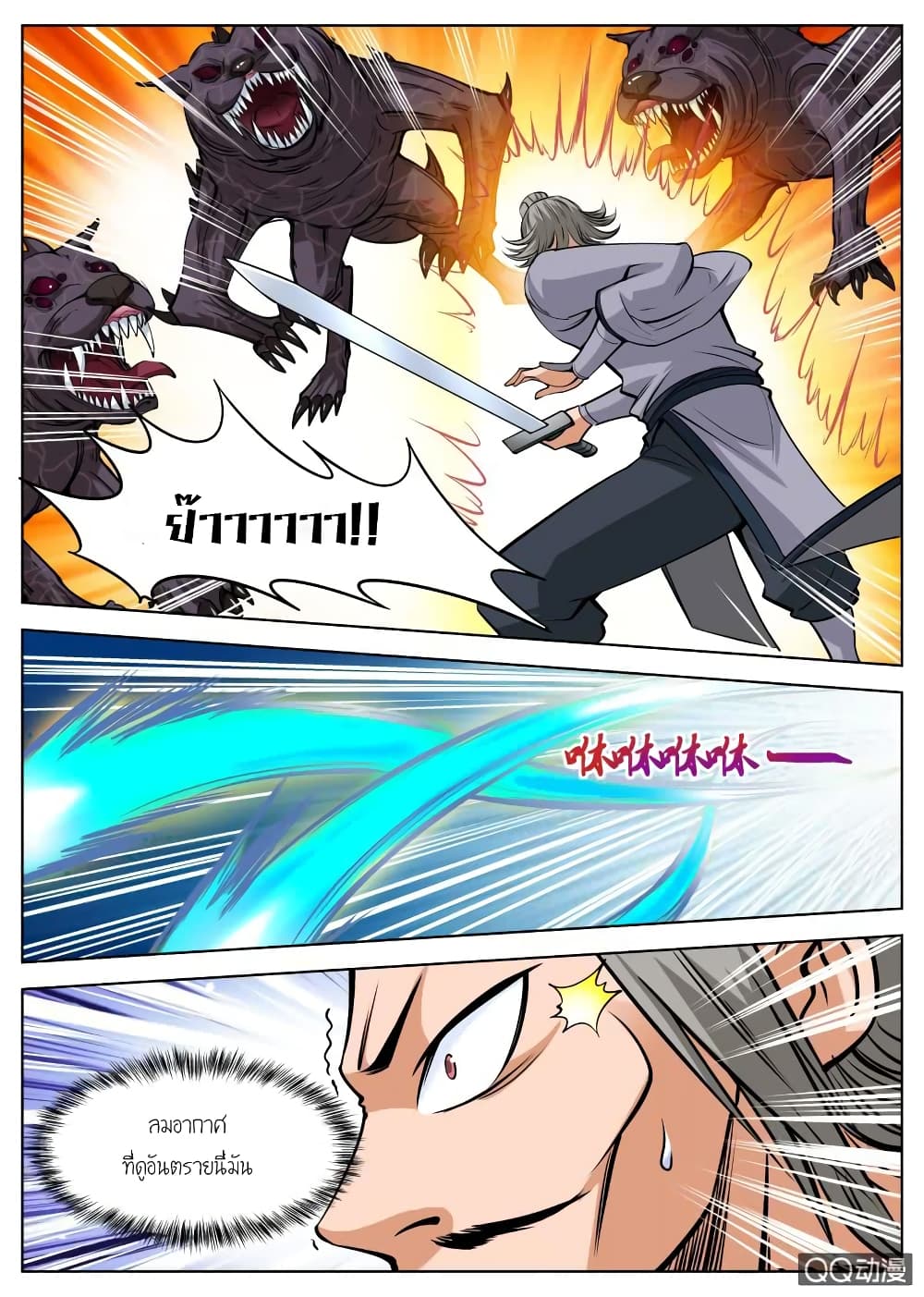 Greatest Sword Immortal page 14