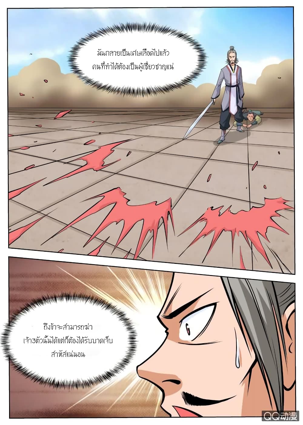 Greatest Sword Immortal page 16