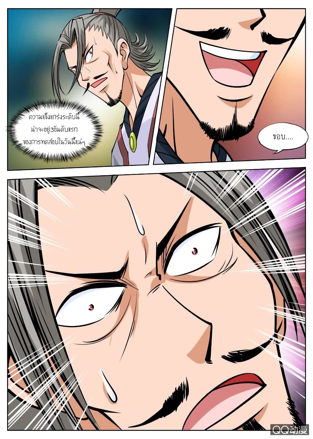 Greatest Sword Immortal page 17