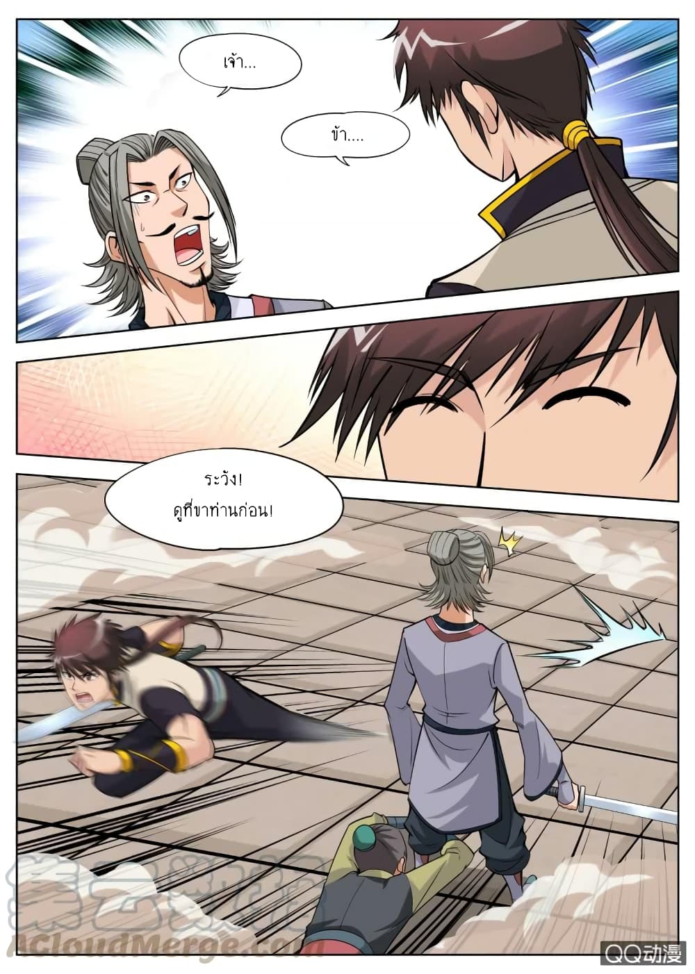 Greatest Sword Immortal page 2
