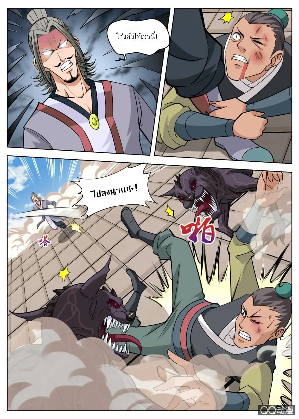 Greatest Sword Immortal page 3