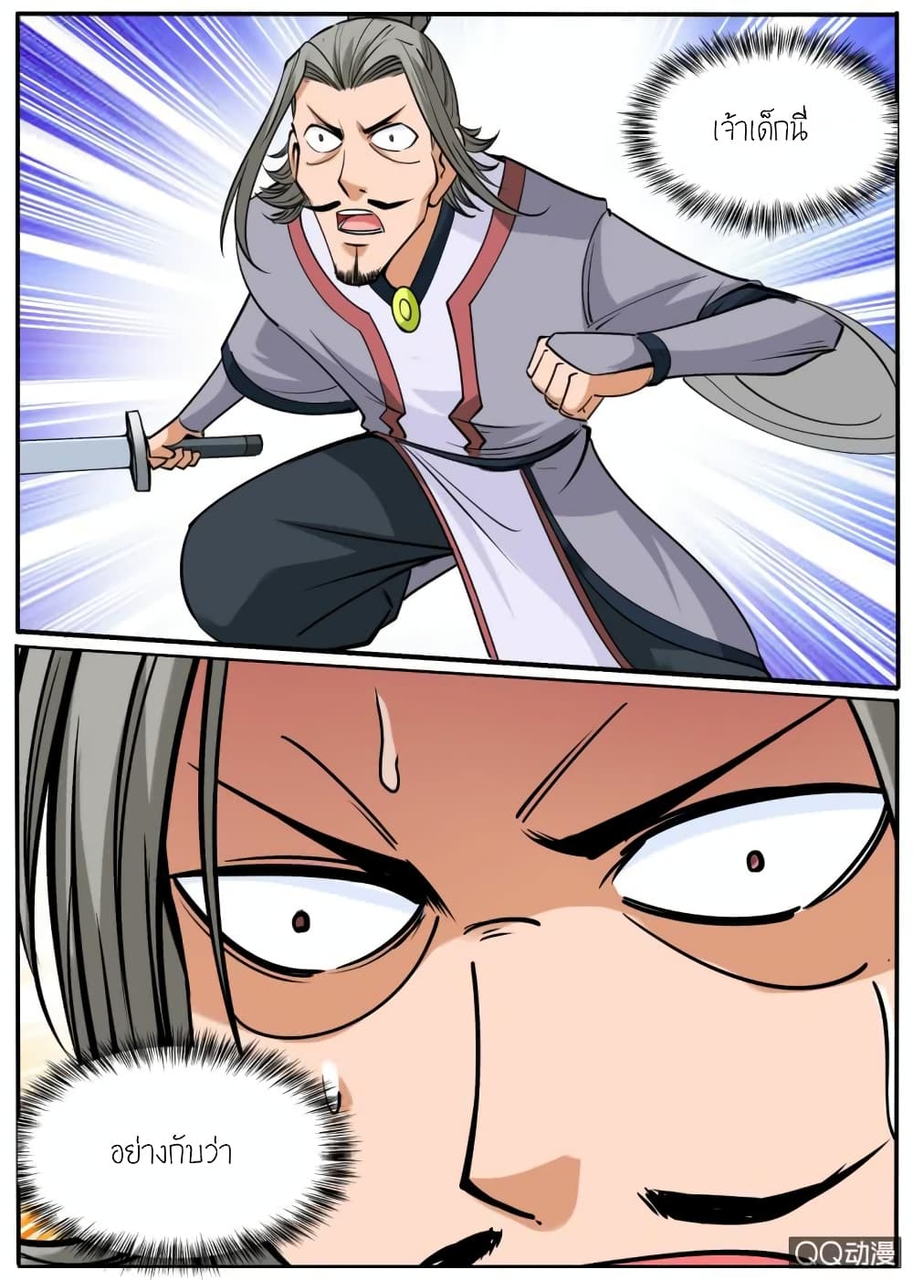 Greatest Sword Immortal page 5