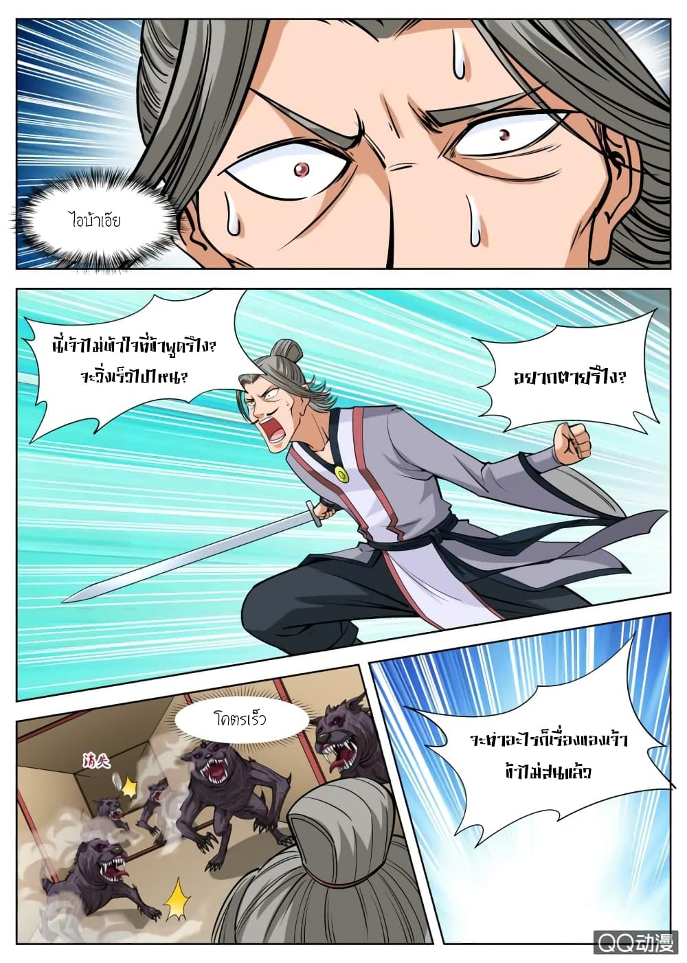 Greatest Sword Immortal page 7