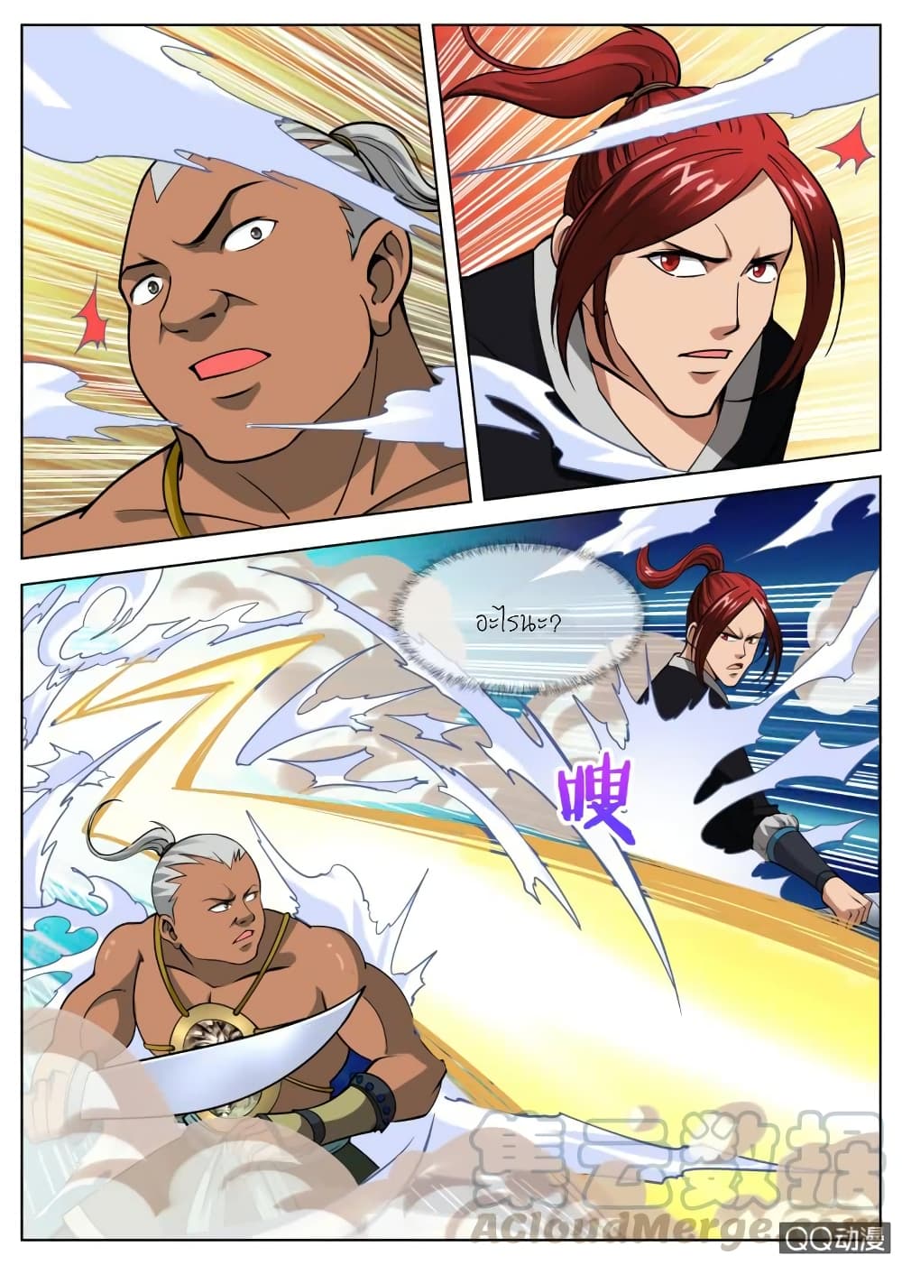Greatest Sword Immortal page 2